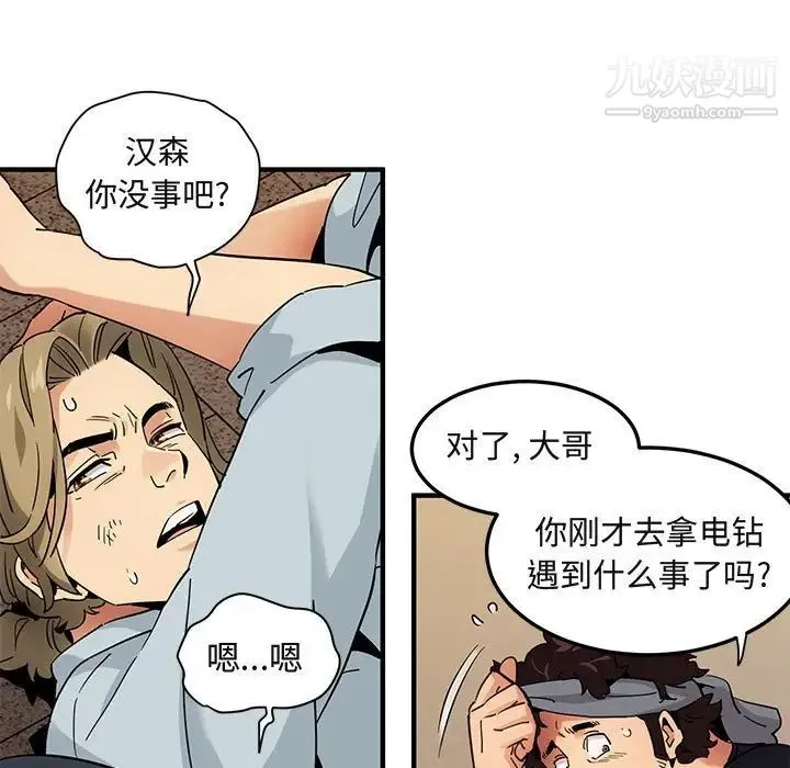 闯入我们家的H先生 第30话 第44页