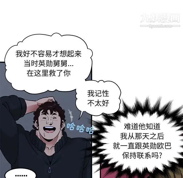 闯入我们家的H先生 第30话 第99页