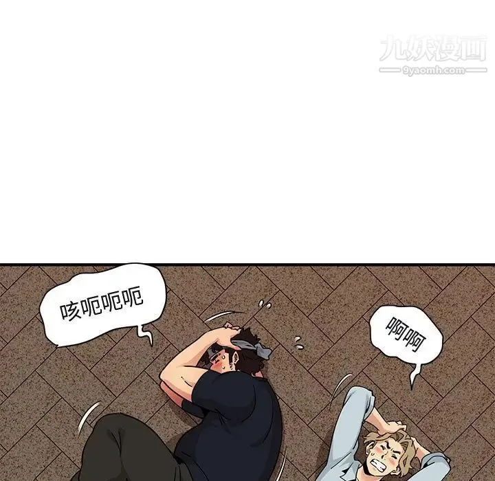 闯入我们家的H先生 第30话 第42页