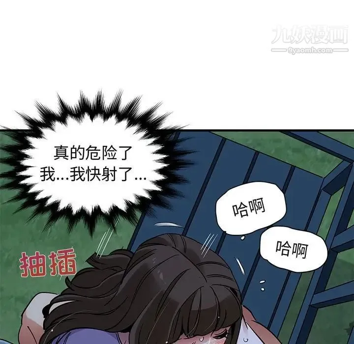 闯入我们家的H先生 第30话 第5页