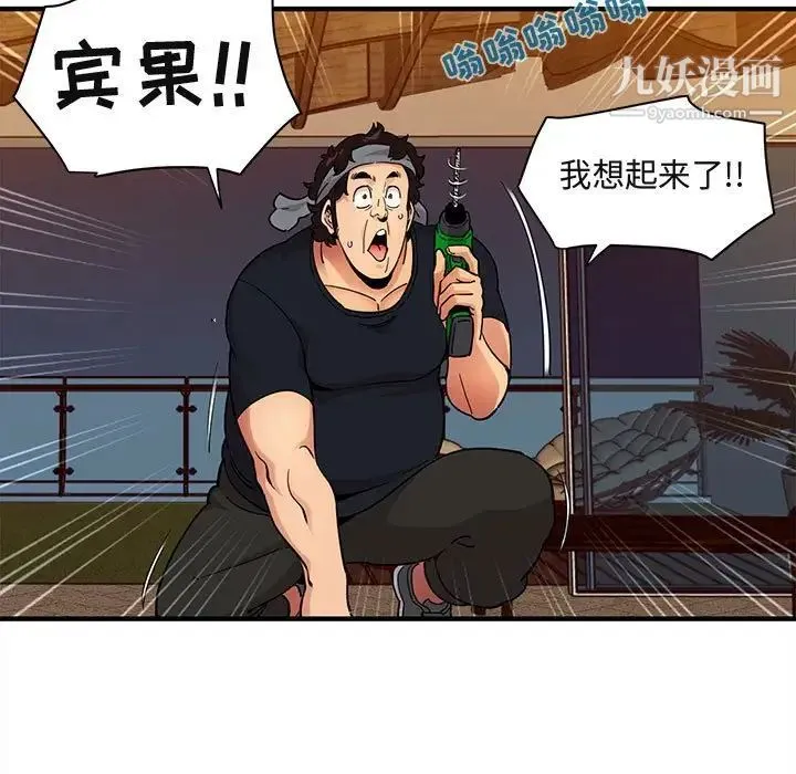 闯入我们家的H先生 第30话 第68页