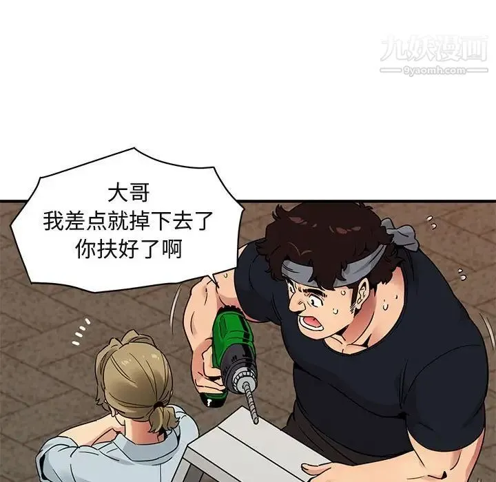 闯入我们家的H先生 第30话 第34页