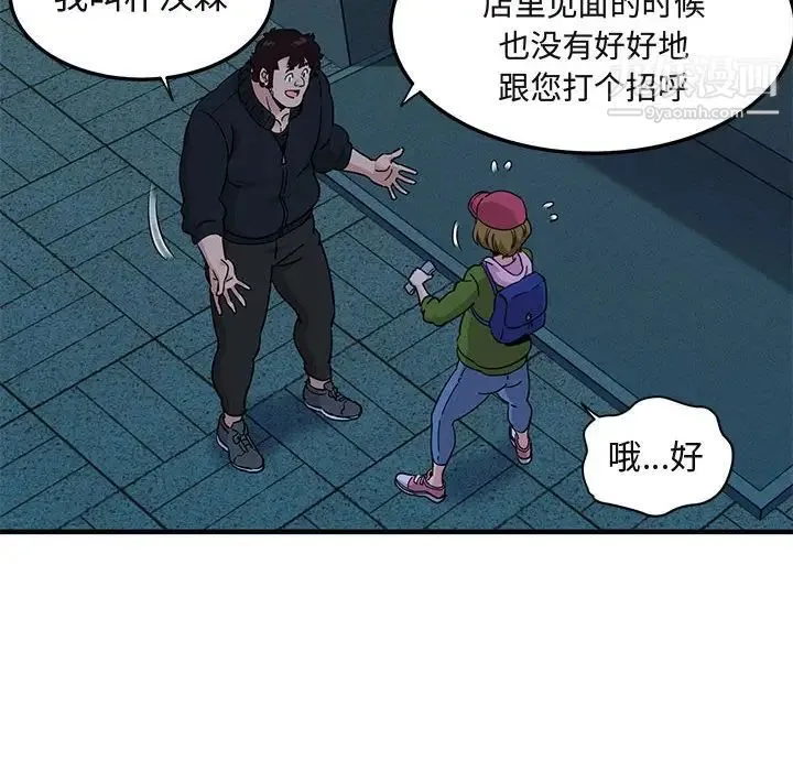 闯入我们家的H先生 第30话 第98页