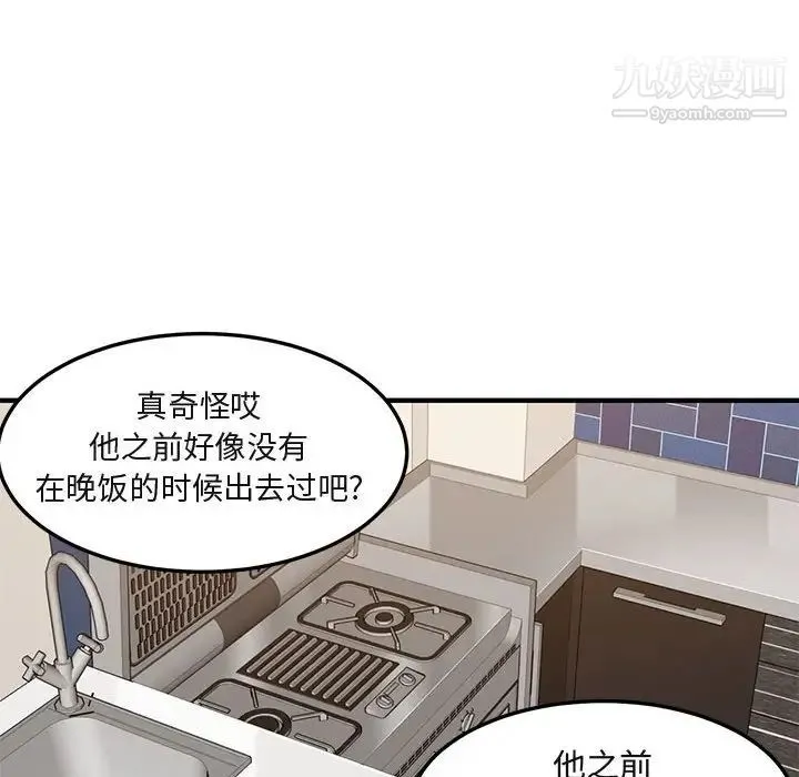 闯入我们家的H先生 第30话 第86页
