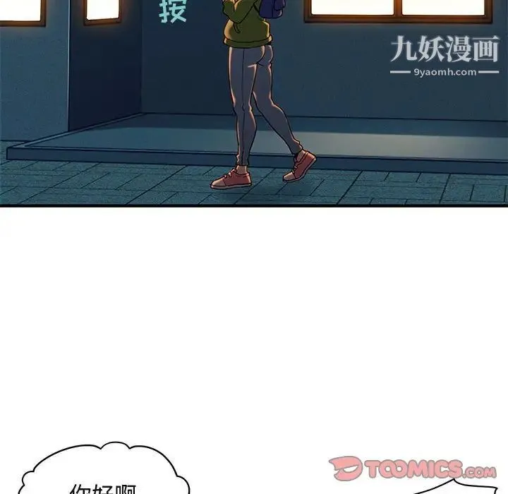 闯入我们家的H先生 第30话 第92页
