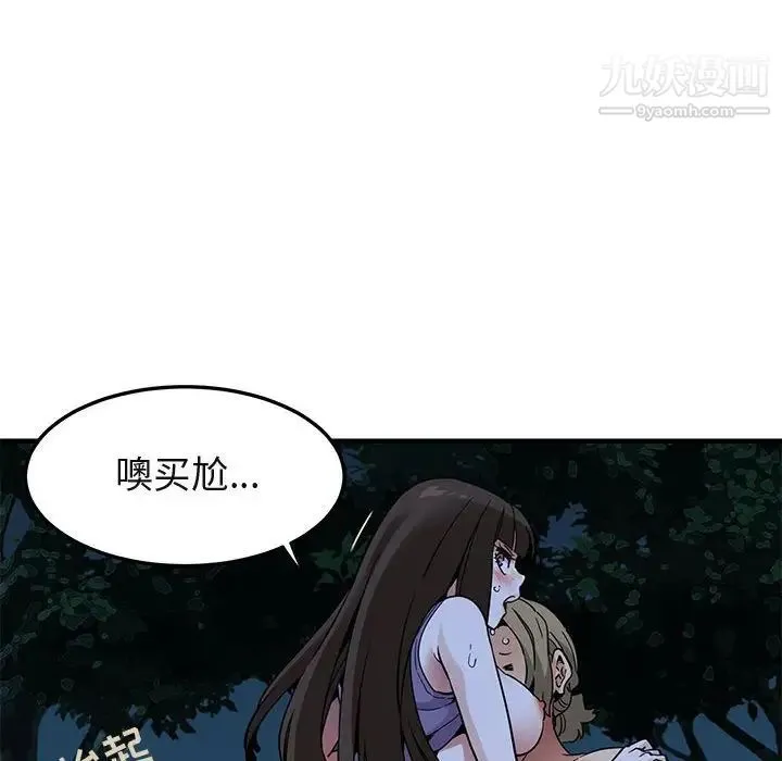 闯入我们家的H先生 第30话 第17页