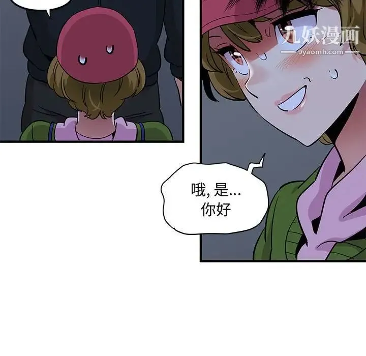 闯入我们家的H先生 第30话 第100页