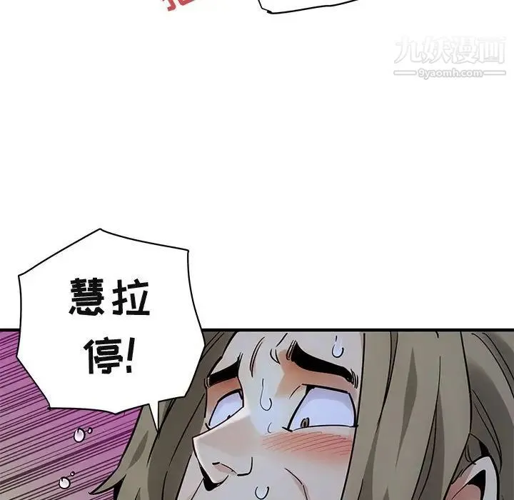 闯入我们家的H先生 第30话 第12页