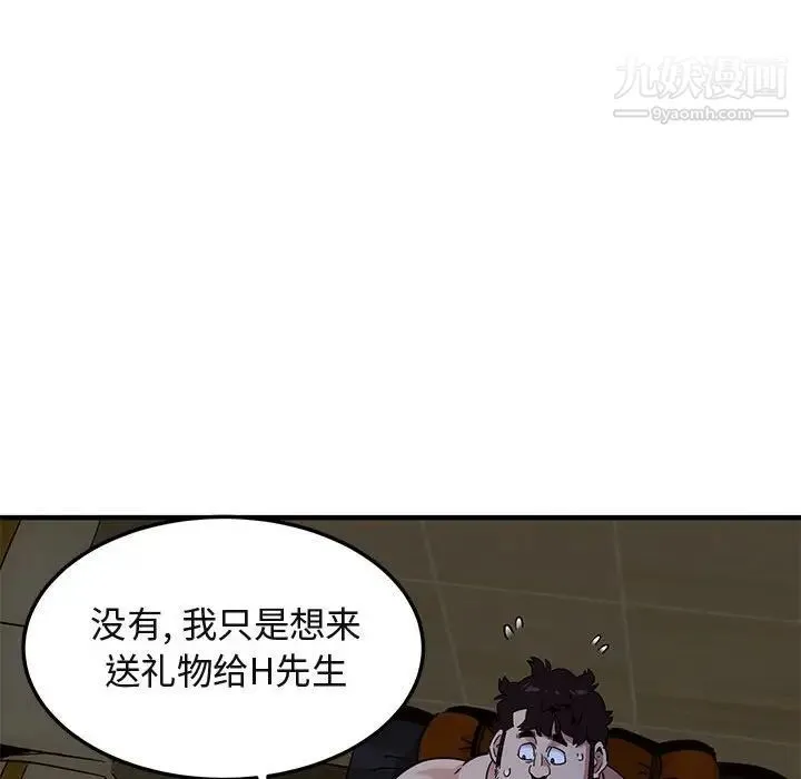 闯入我们家的H先生 第15话 第28页
