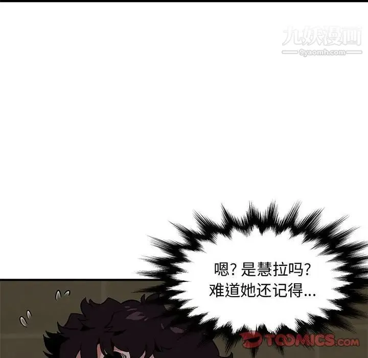 闯入我们家的H先生 第15话 第74页