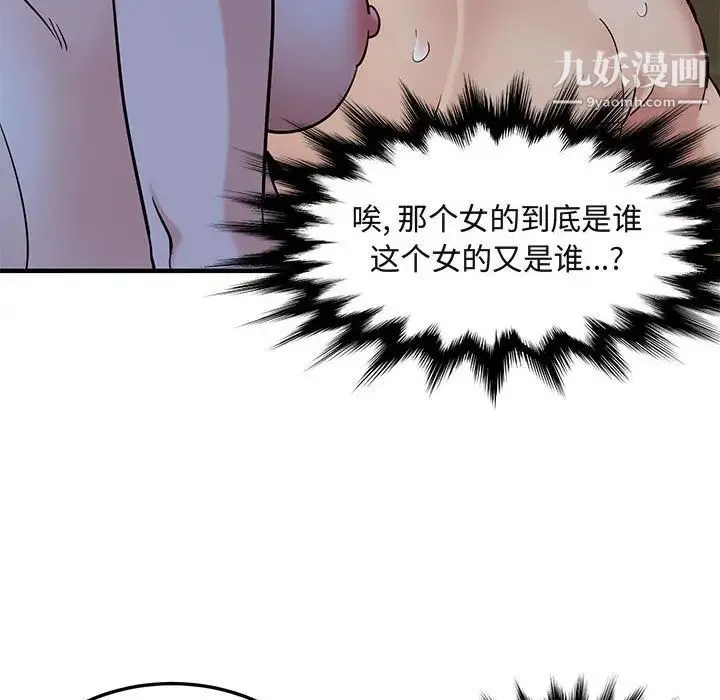 闯入我们家的H先生 第15话 第42页