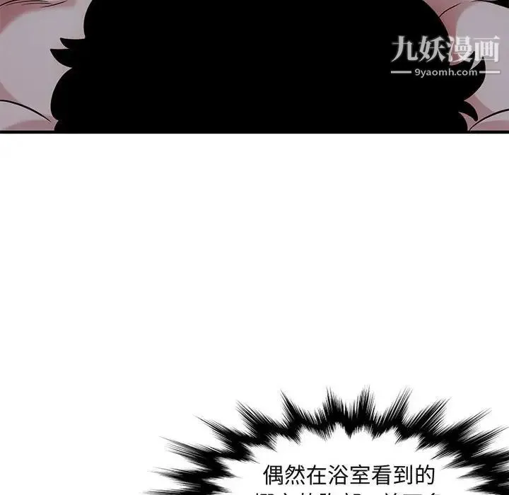 闯入我们家的H先生 第15话 第99页