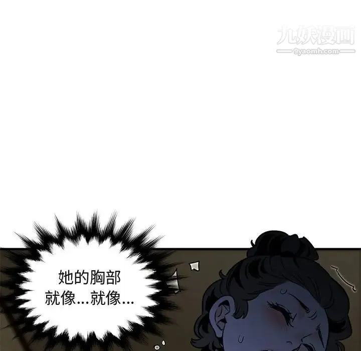 闯入我们家的H先生 第15话 第97页