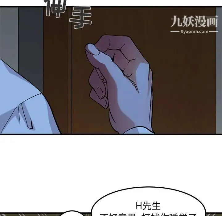 闯入我们家的H先生 第15话 第109页
