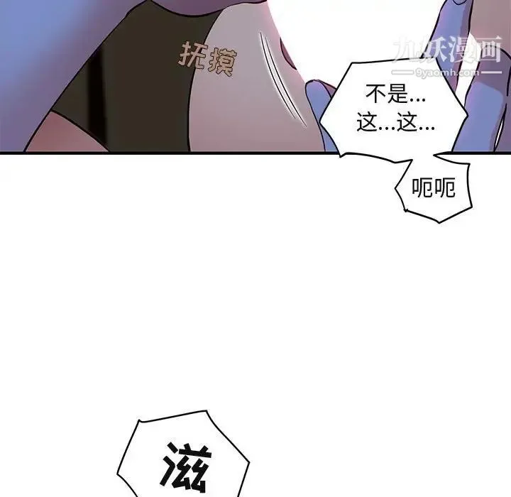闯入我们家的H先生 第15话 第49页