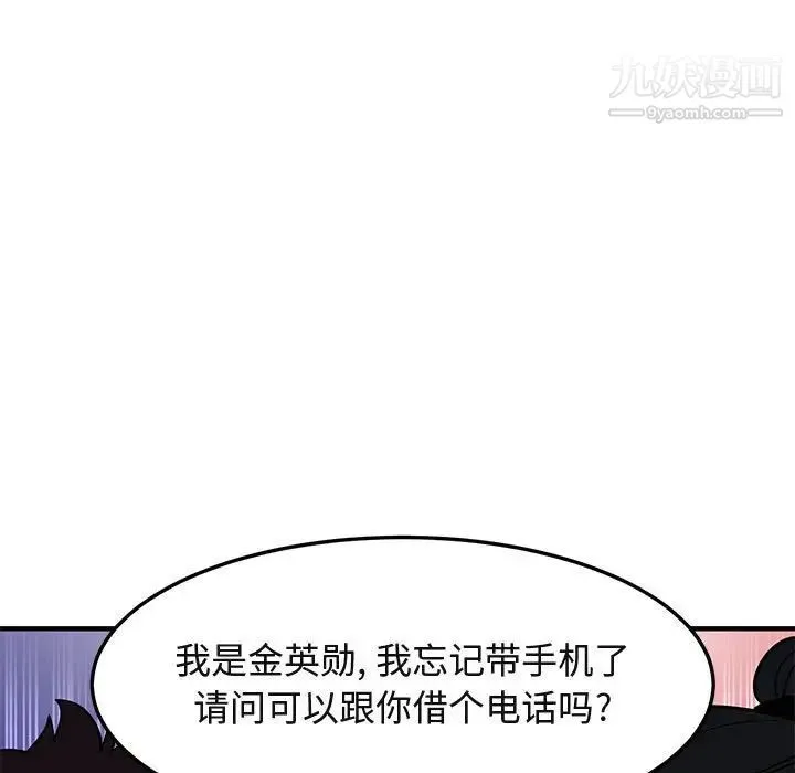 闯入我们家的H先生 第15话 第111页