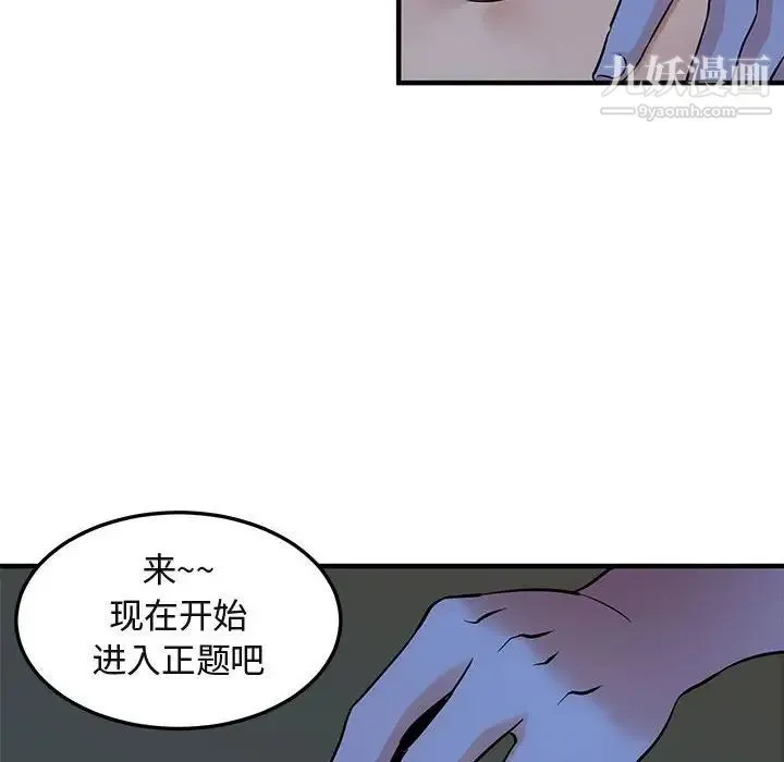 闯入我们家的H先生 第15话 第78页