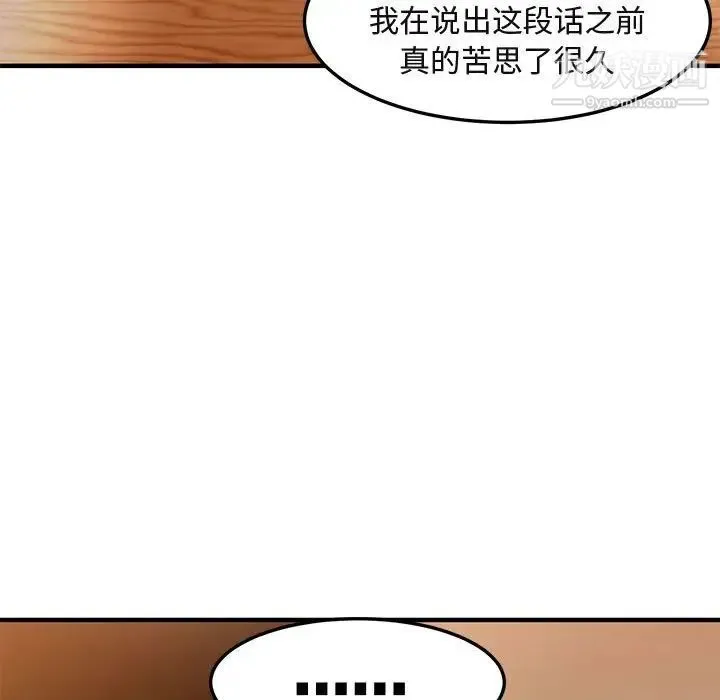 闯入我们家的H先生 第15话 第5页
