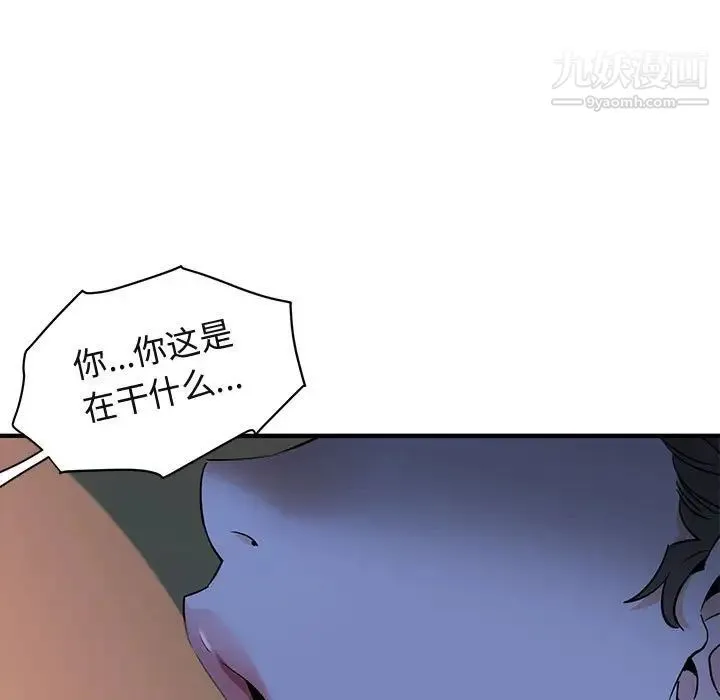 闯入我们家的H先生 第15话 第71页