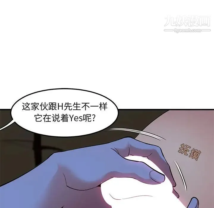 闯入我们家的H先生 第15话 第48页