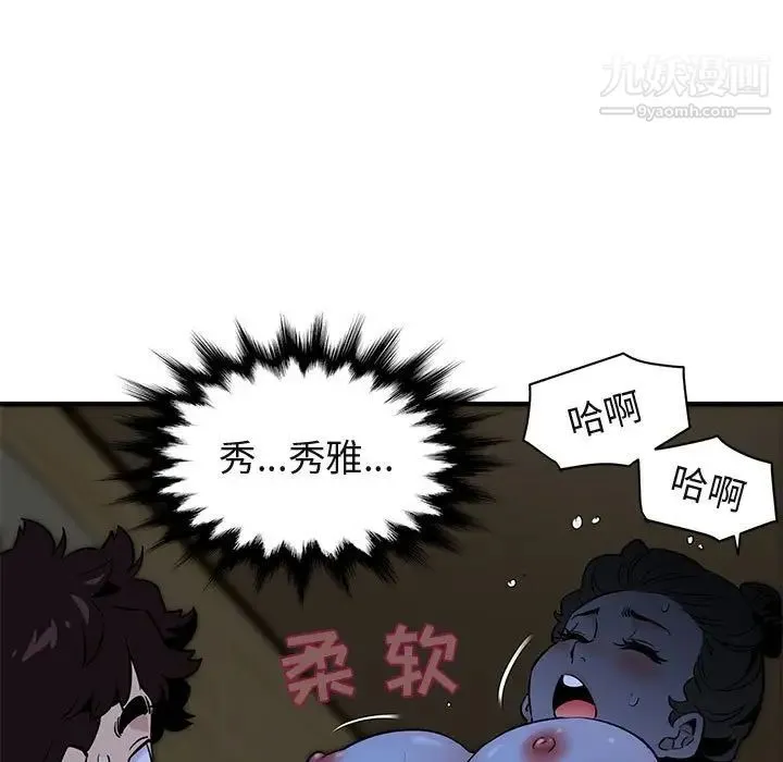 闯入我们家的H先生 第15话 第94页