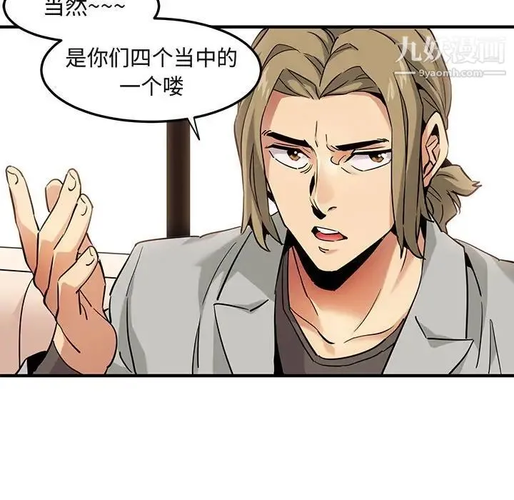 闯入我们家的H先生 第15话 第19页