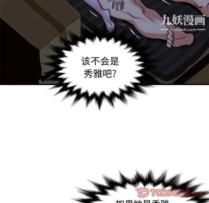闯入我们家的H先生 第15话 第92页
