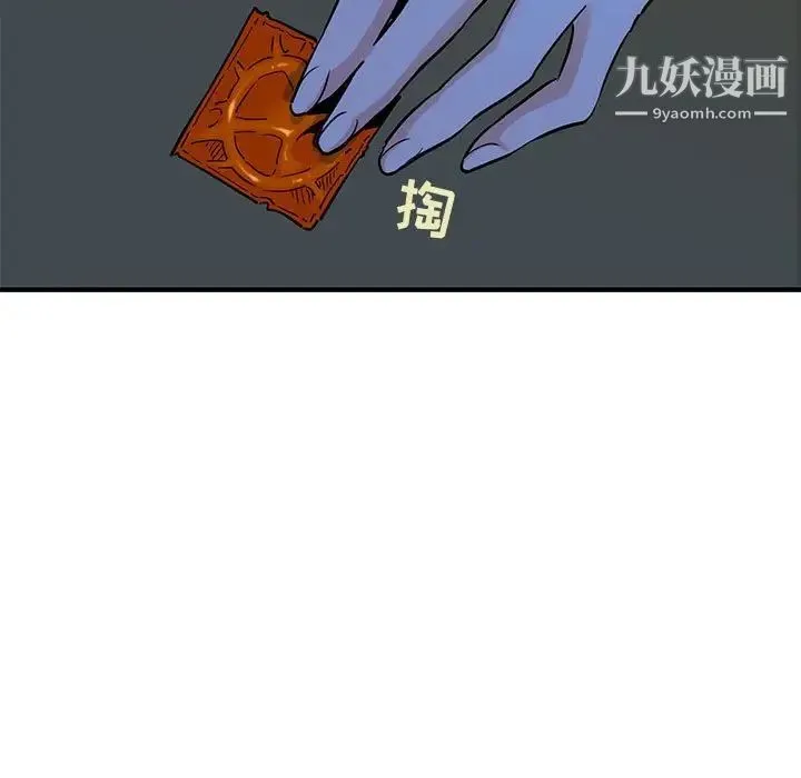 闯入我们家的H先生 第15话 第79页