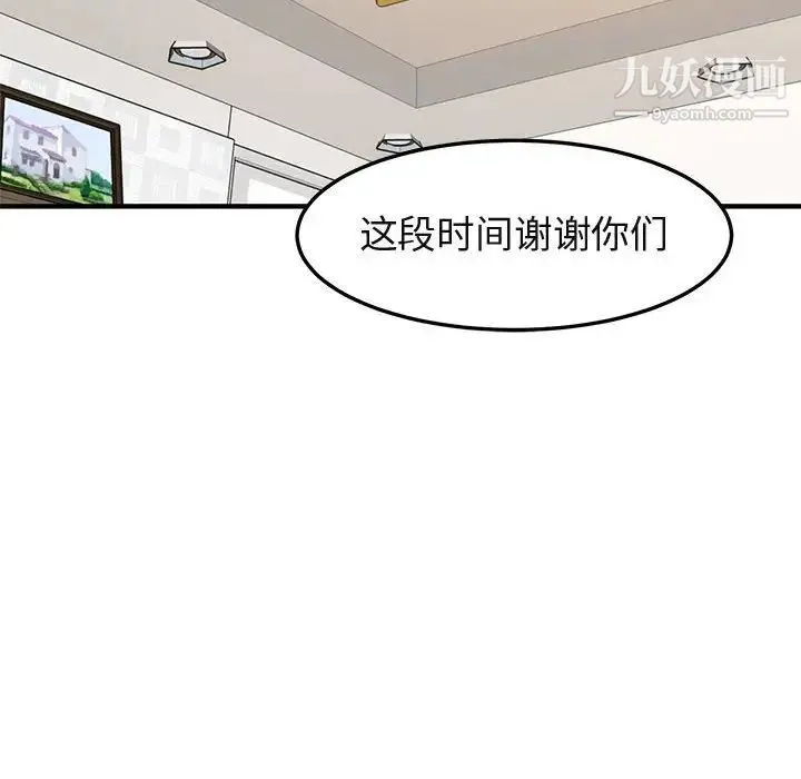 闯入我们家的H先生 第16话 第97页