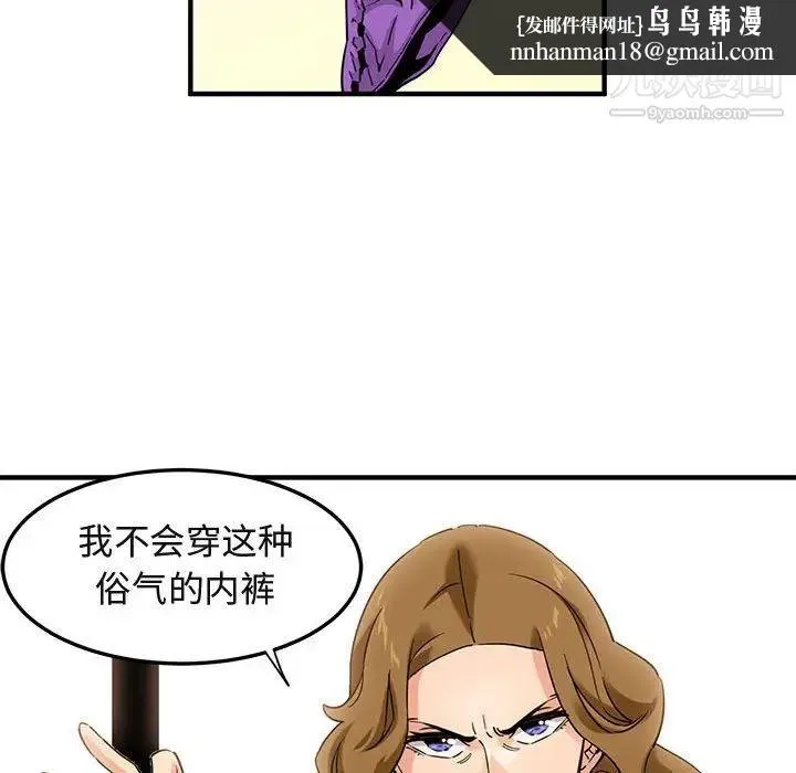 闯入我们家的H先生 第16话 第57页
