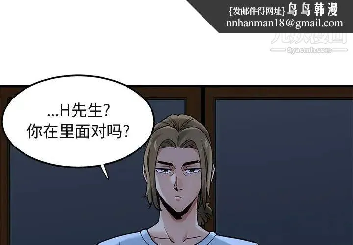 闯入我们家的H先生 第16话 第1页