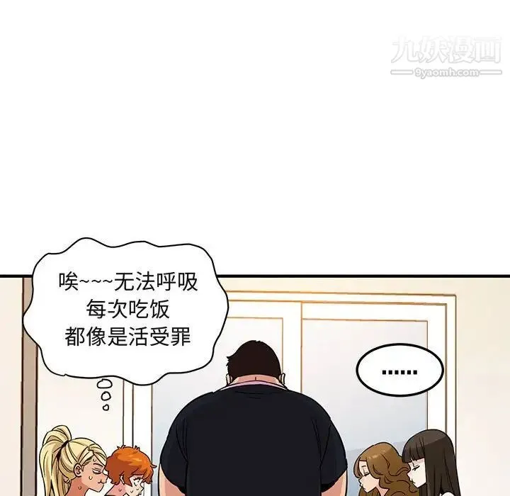 闯入我们家的H先生 第16话 第80页