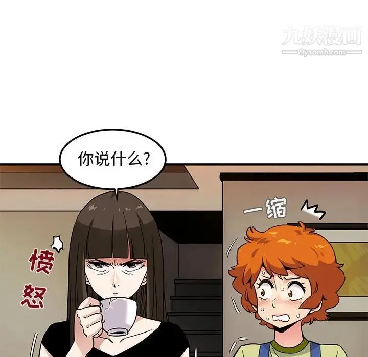 闯入我们家的H先生 第16话 第59页