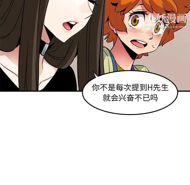 闯入我们家的H先生 第16话 第52页