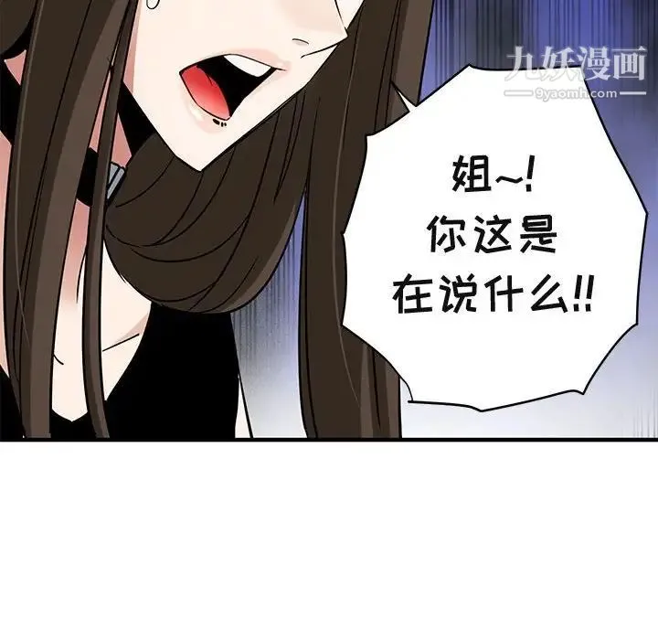 闯入我们家的H先生 第16话 第63页