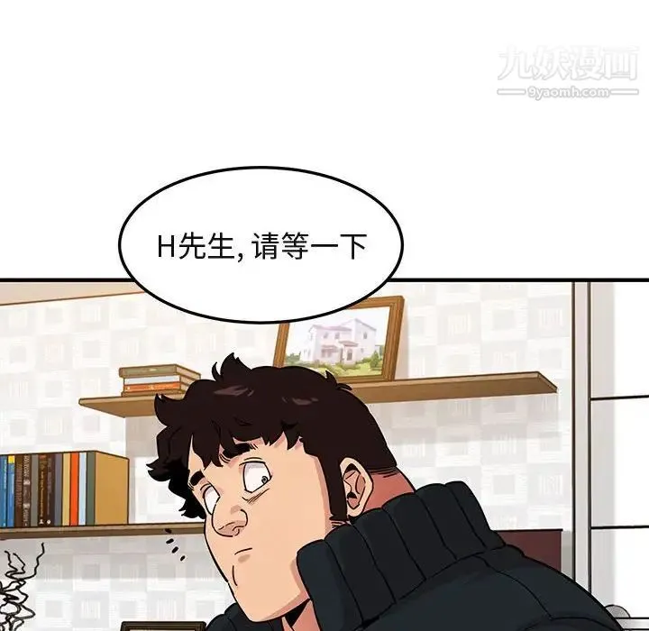 闯入我们家的H先生 第16话 第106页