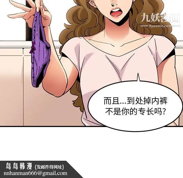 闯入我们家的H先生 第16话 第58页