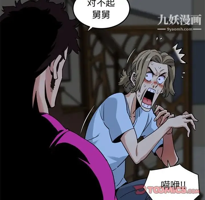 闯入我们家的H先生 第16话 第20页