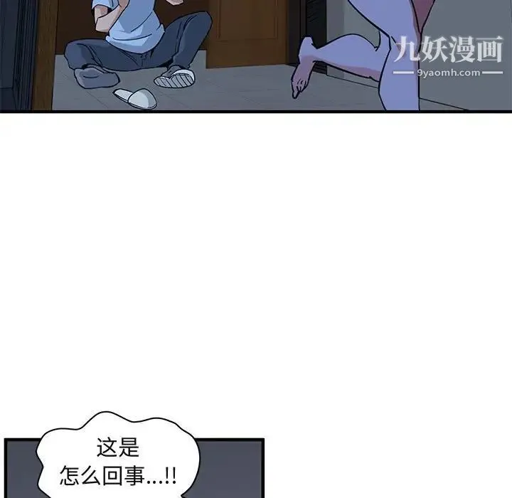 闯入我们家的H先生 第16话 第10页
