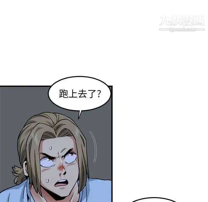 闯入我们家的H先生 第16话 第16页