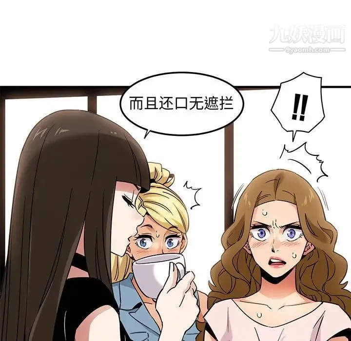 闯入我们家的H先生 第16话 第53页
