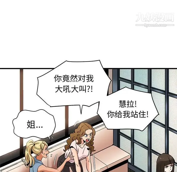 闯入我们家的H先生 第16话 第66页