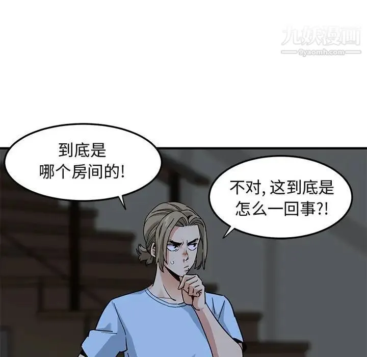 闯入我们家的H先生 第16话 第18页