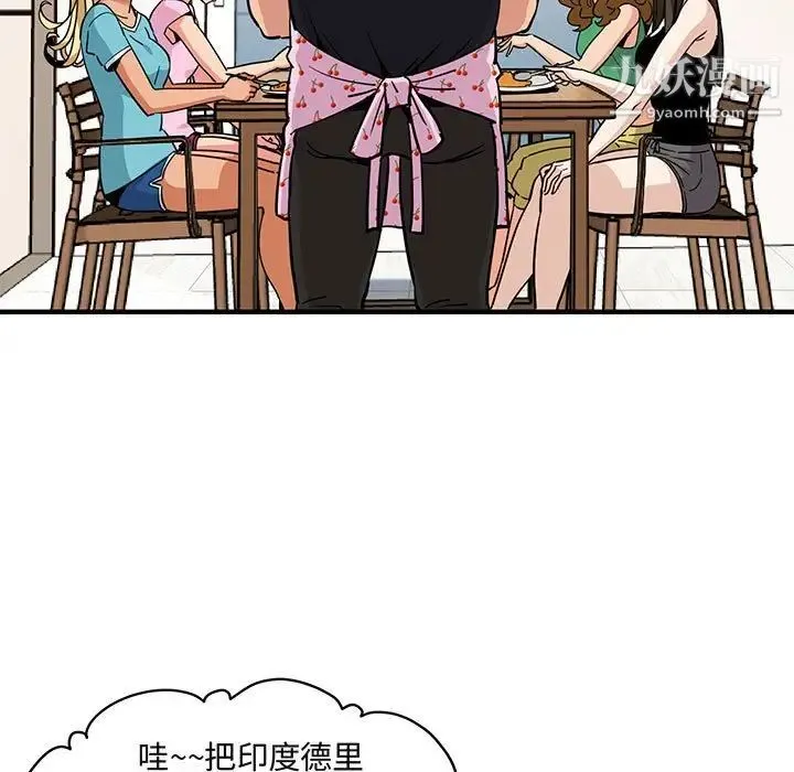 闯入我们家的H先生 第16话 第81页