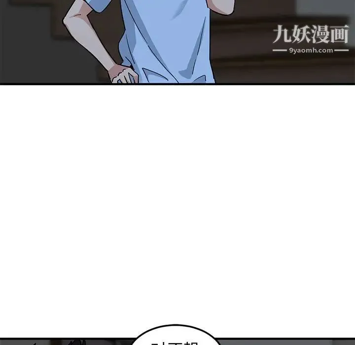 闯入我们家的H先生 第16话 第19页
