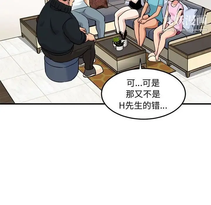 闯入我们家的H先生 第16话 第100页