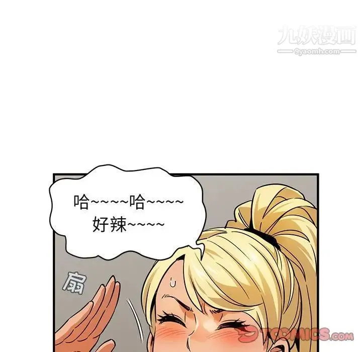 闯入我们家的H先生 第16话 第74页
