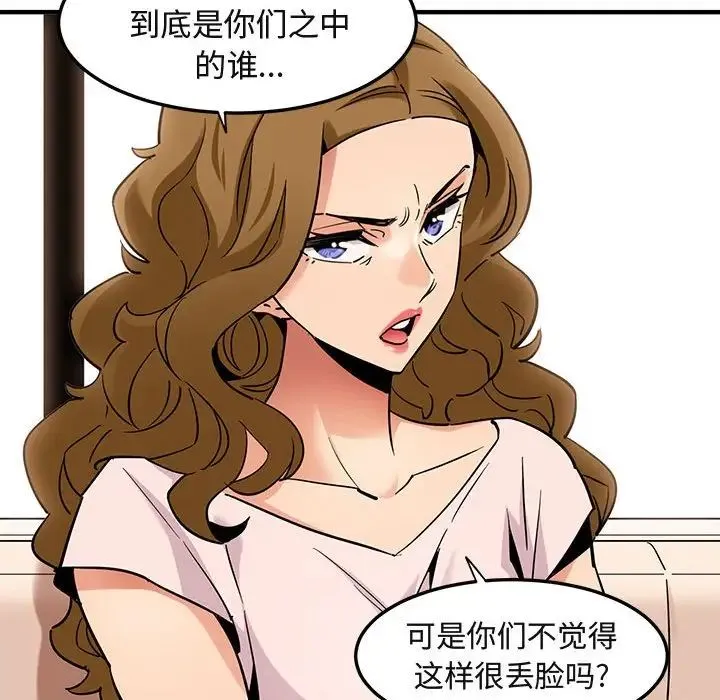 闯入我们家的H先生 第16话 第47页