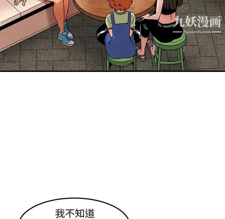 闯入我们家的H先生 第16话 第46页