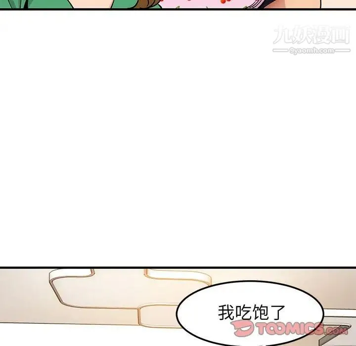 闯入我们家的H先生 第16话 第92页